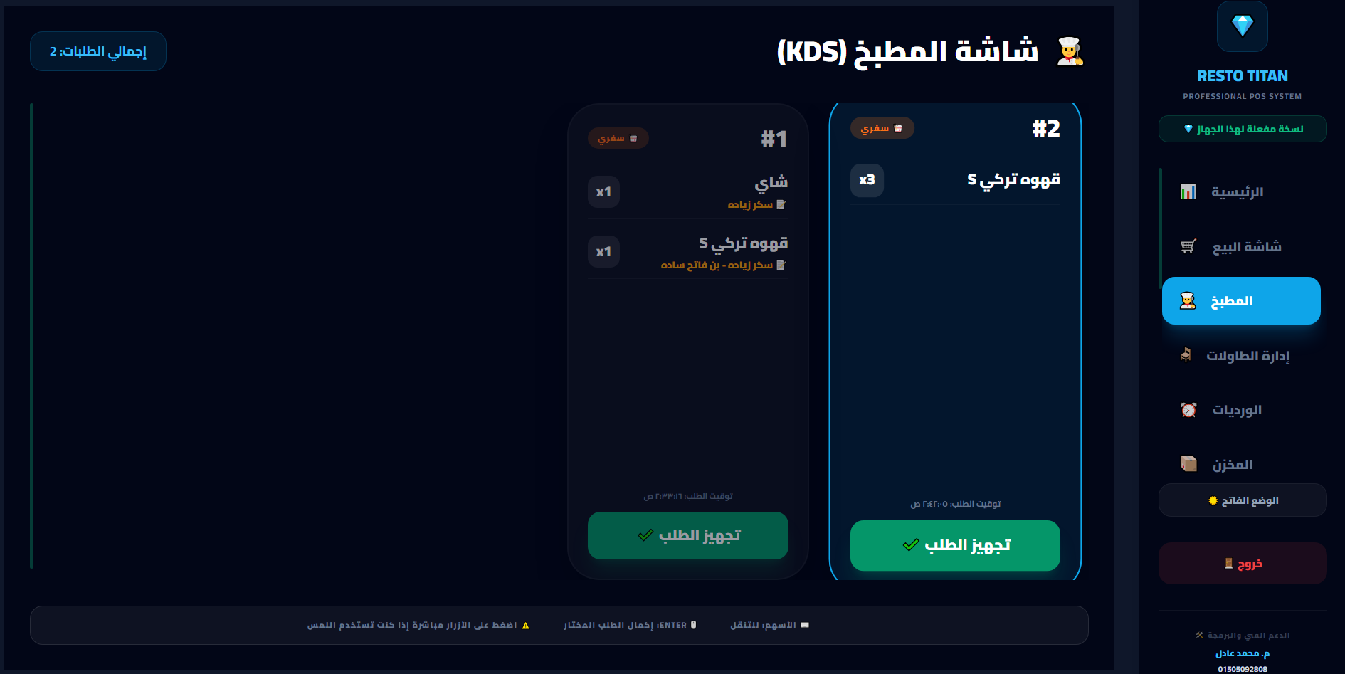 Titanium Restaurant KDS